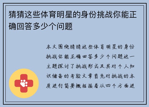 猜猜这些体育明星的身份挑战你能正确回答多少个问题