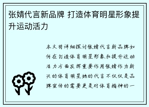 张婧代言新品牌 打造体育明星形象提升运动活力